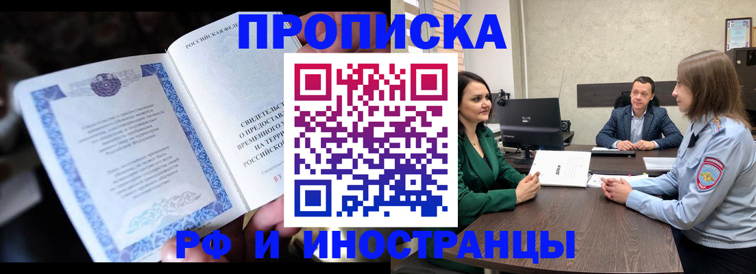прописка от собственника в Удомле