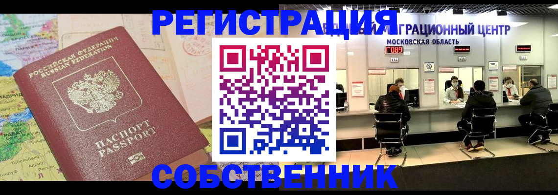 временная регистрация законно в Удомле