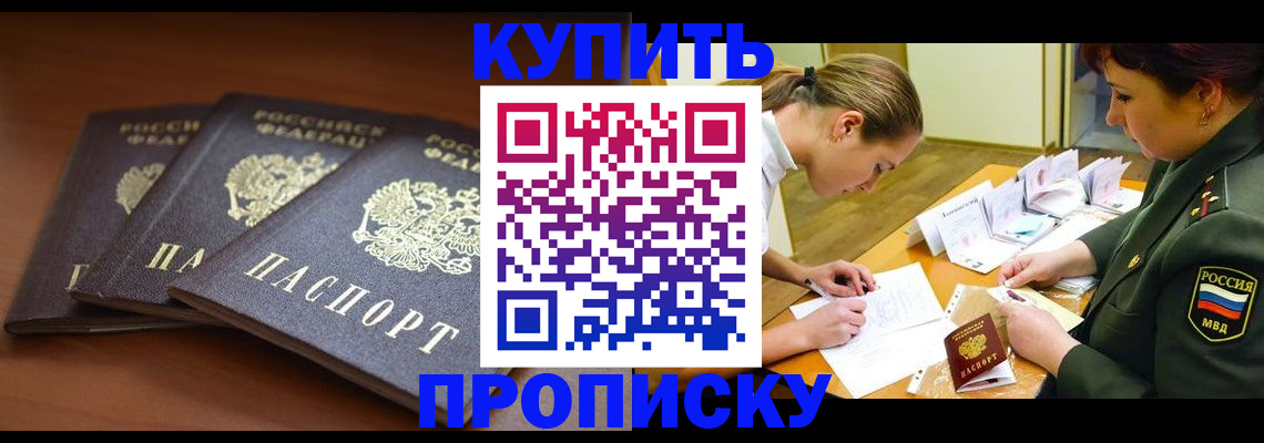 прописка гарантия в Удомле
