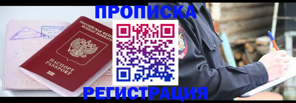 прописка иностранных граждан в Удомле