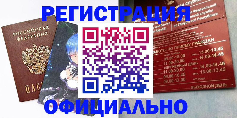 прописка регистрация в Удомле