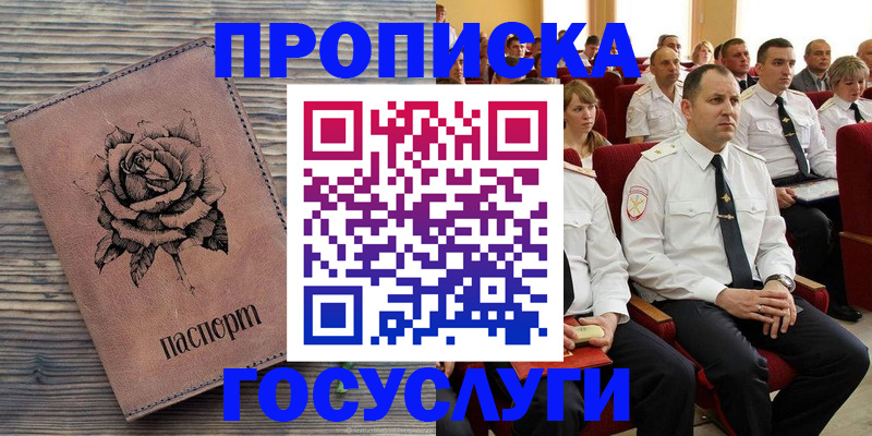 купить прописку в Удомле