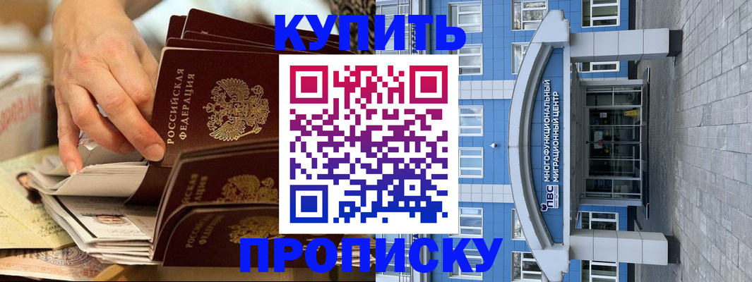 прописка гарантия в Удомле